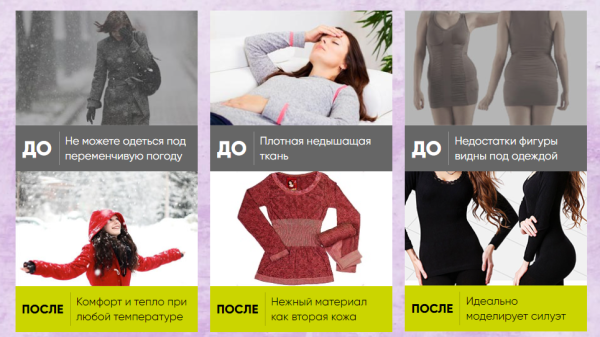 
				Женское термобелье — Нежное тепло			