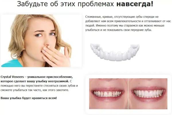 Crystal Veneers виниры для зубов
Crystal Veneers виниры для зубов