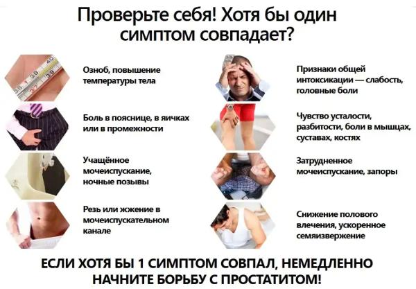 
				Салютем Про (Salutem Pro) для мужчин			