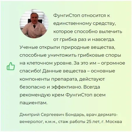 
				ФунгиСтоп мазь от грибка			