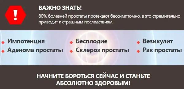 
				Салютем Про (Salutem Pro) для мужчин			