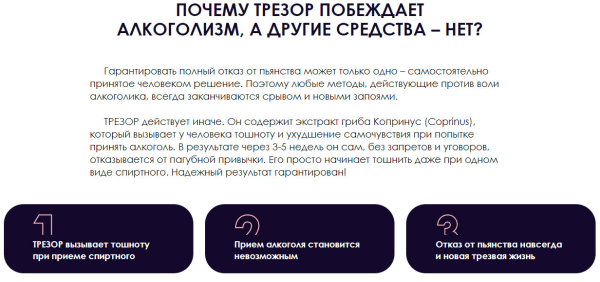 
				Трезор – лечение алкоголизма натуральным средством			