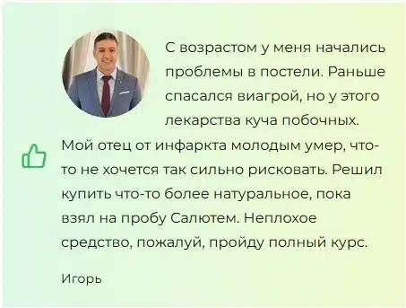 
				Салютем Про (Salutem Pro) для мужчин			