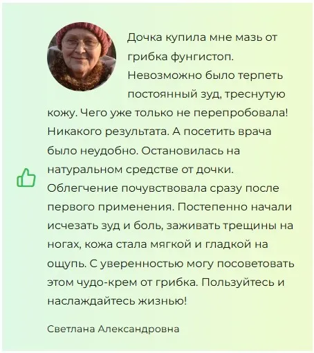 
				ФунгиСтоп мазь от грибка			