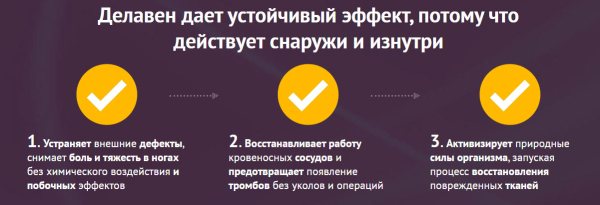 
				Delaven поможет от вен			