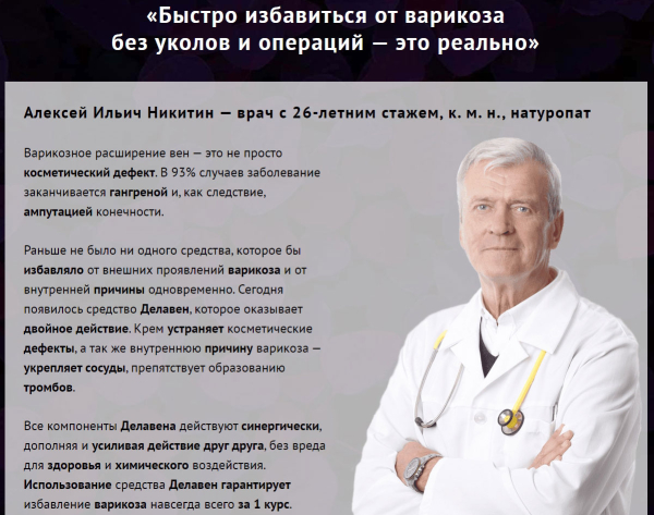 
				Delaven поможет от вен			