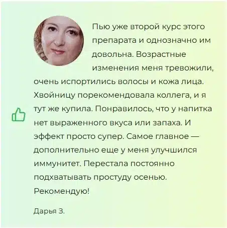  Хвойница порошок для омоложения 