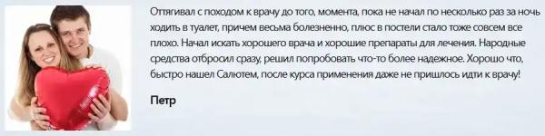 
				Салютем Про (Salutem Pro) для мужчин			