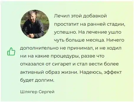 
				Салютем Про (Salutem Pro) для мужчин			