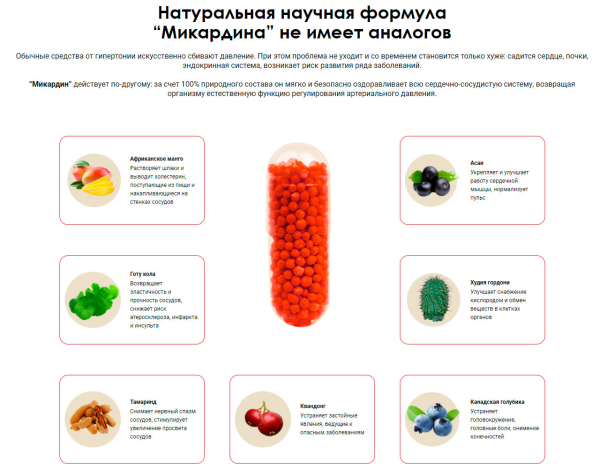 
				Микардин для лечения артериальной гипертензии			