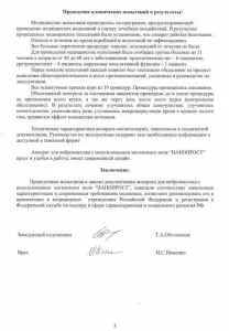 
				Прибор Нанопрост для женщин			