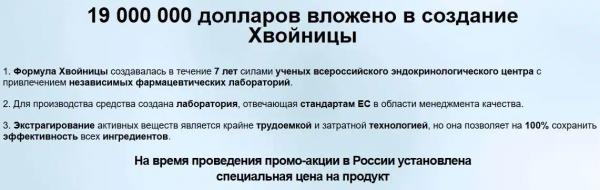  Хвойница порошок для омоложения 