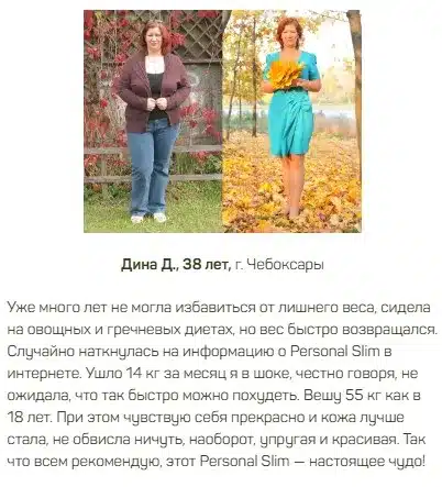 Personal Slim (Персонал Слим) капли для похудения
Personal Slim (Персонал Слим) капли для похудения