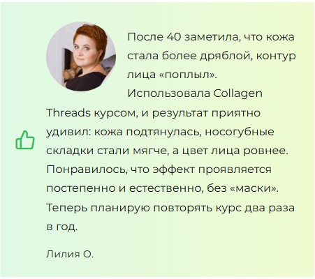 
				Collagen Threads — коллагеновые нити для подтяжки лица			