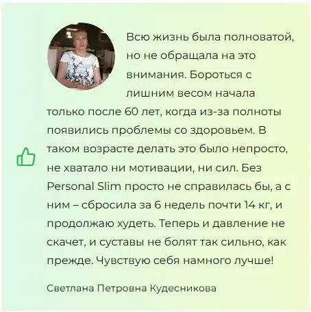 Personal Slim (Персонал Слим) капли для похудения
Personal Slim (Персонал Слим) капли для похудения