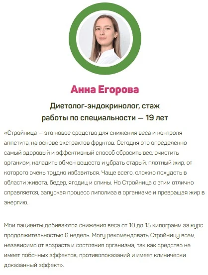  Стройница — порошок для похудения 