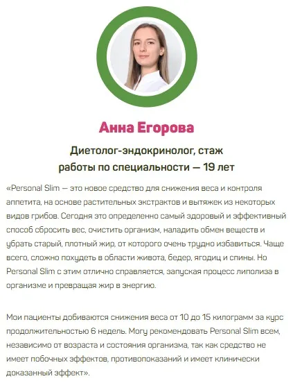 Personal Slim (Персонал Слим) капли для похудения
Personal Slim (Персонал Слим) капли для похудения