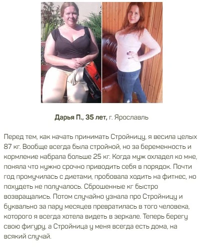  Стройница — порошок для похудения 