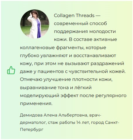 
				Collagen Threads — коллагеновые нити для подтяжки лица			