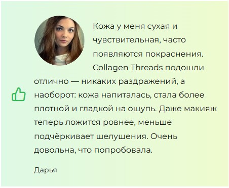 
				Collagen Threads — коллагеновые нити для подтяжки лица			