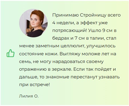  Стройница — порошок для похудения 