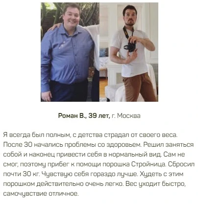  Стройница — порошок для похудения 