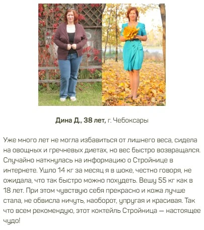  Стройница — порошок для похудения 