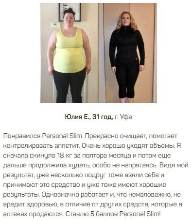 Personal Slim (Персонал Слим) капли для похудения
Personal Slim (Персонал Слим) капли для похудения