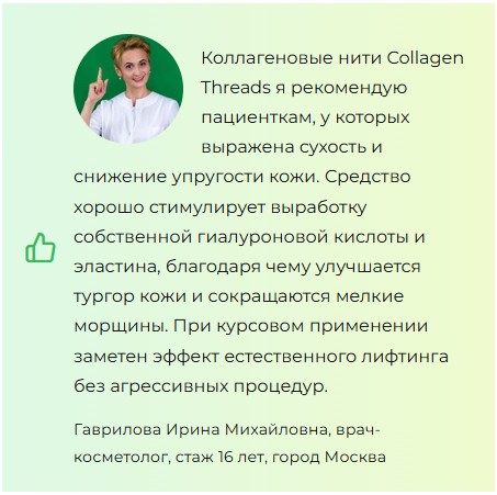 
				Collagen Threads — коллагеновые нити для подтяжки лица			