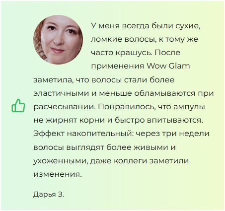 Wow Glam — ампулы для волос
Wow Glam — ампулы для волос