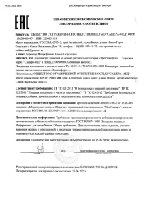 Эректофорте
Эректофорте