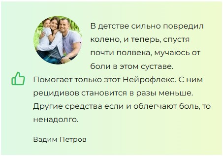 
				Neuro Flex (Нейро Флекс) — бальзам для суставов			