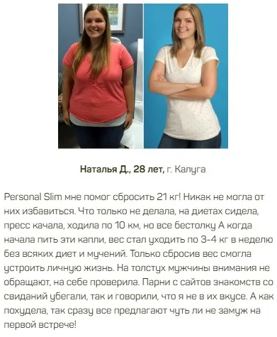 Personal Slim (Персонал Слим) капли для похудения
Personal Slim (Персонал Слим) капли для похудения
