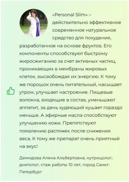 Personal Slim (Персонал Слим) капли для похудения
Personal Slim (Персонал Слим) капли для похудения