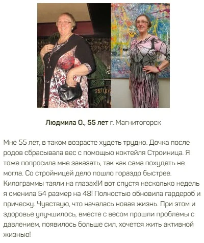  Стройница — порошок для похудения 