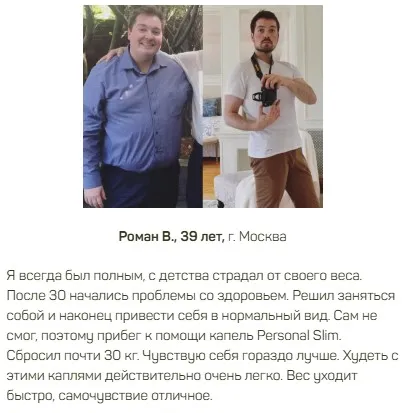 Personal Slim (Персонал Слим) капли для похудения
Personal Slim (Персонал Слим) капли для похудения