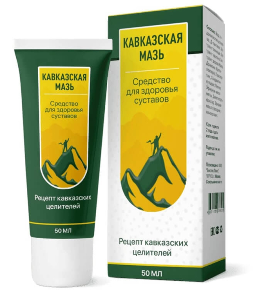 
				Кавказская мазь			