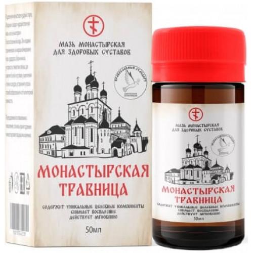 Монастырская травница
Монастырская травница