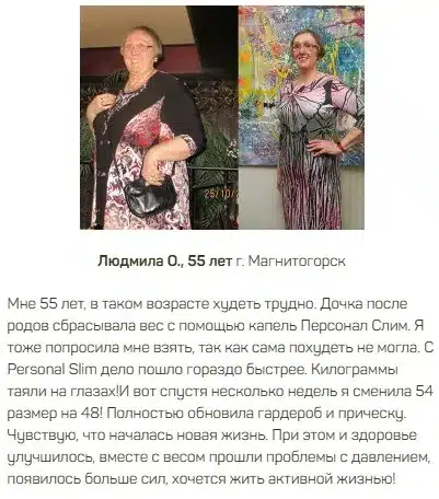 Personal Slim (Персонал Слим) капли для похудения
Personal Slim (Персонал Слим) капли для похудения