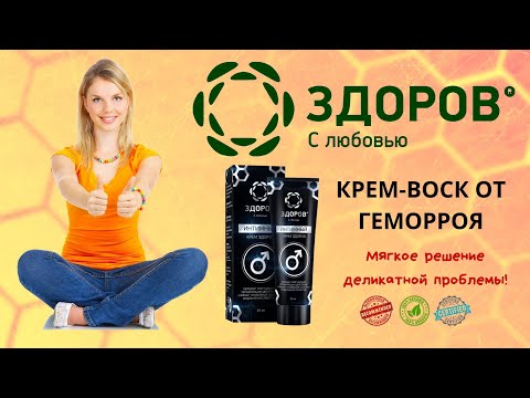 Крем «Здоров» от геморроя: природная поддержка при дискомфорте — Фото 5