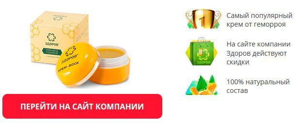 Крем «Здоров» от геморроя: природная поддержка при дискомфорте — Фото 6