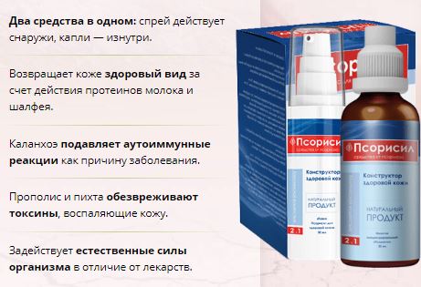 ПСОРИДЕЛ — обзор и инструкция по применению — Фото 3