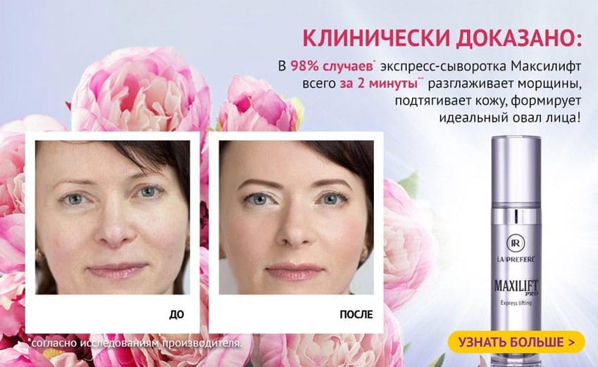 Максилифт: Детальный Обзор Лифтинг-Сыворотки для Упругости и Омоложения Кожи — Фото 5