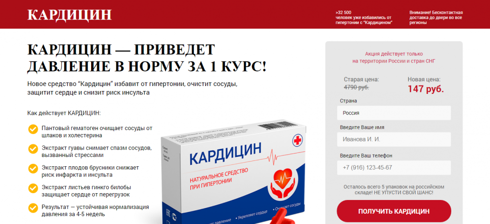 Кардицин - капсулы от гипертонии — обзор и инструкция по применению — Фото 4
