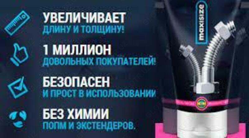 MaxiSize: Комплексный обзор геля для поддержки мужского здоровья — Фото 5