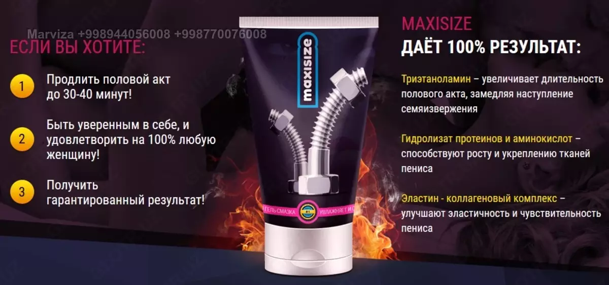 MaxiSize: Комплексный обзор геля для поддержки мужского здоровья — Фото 3