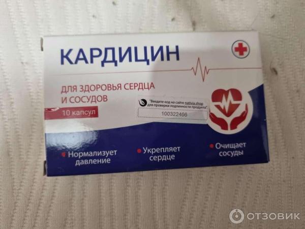 Кардицин - капсулы от гипертонии — обзор и инструкция по применению — Фото 9