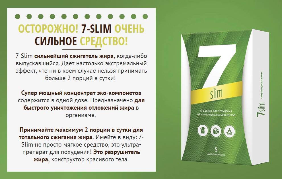 7-slim — обзор и инструкция по применению — Фото 3