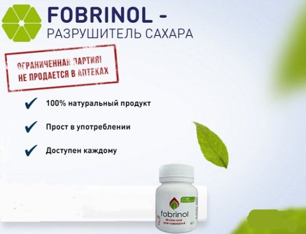 Fobrinol: Биодобавка для Детоксикации и Укрепления Здоровья — Полный Обзор — Фото 4