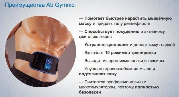 Миостимулятор Butterfly + пояс AB Gymnic: Обзор, принцип действия и инструкция по применению для тонуса мышц — Фото 5